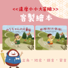 【客製繪本】 達摩小小大冒險-爸爸媽媽我愛您（日文、注音中文、留言）