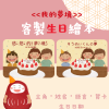 客製生日繪本