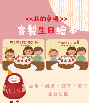 客製生日繪本