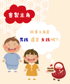 客製生日繪本｜男孩女孩