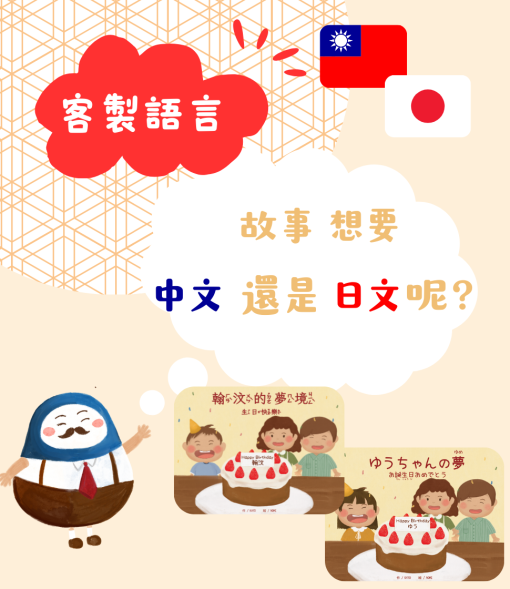 客製生日繪本｜中文日文