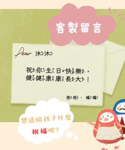 客製生日繪本｜客製留言