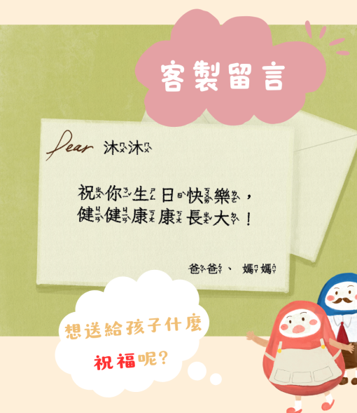 客製生日繪本｜客製留言