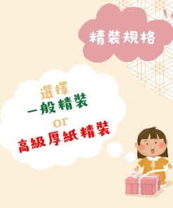 客製生日繪本｜精裝