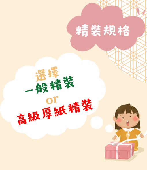 客製生日繪本｜精裝