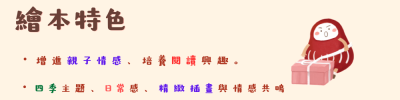 中日雙語繪本｜達摩小小的夢境 生日快樂