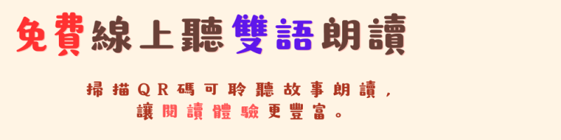 中日雙語繪本｜達摩小小的夢境 生日快樂