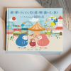 🔥搞笑書單🔥中日對照繪本《🇹🇼達摩小小的遊樂園之旅》 《🇯🇵こころちゃんの遊園地の旅》