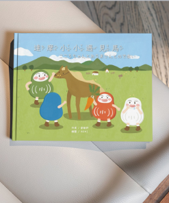 達摩小小遇見馬｜中日雙語繪本